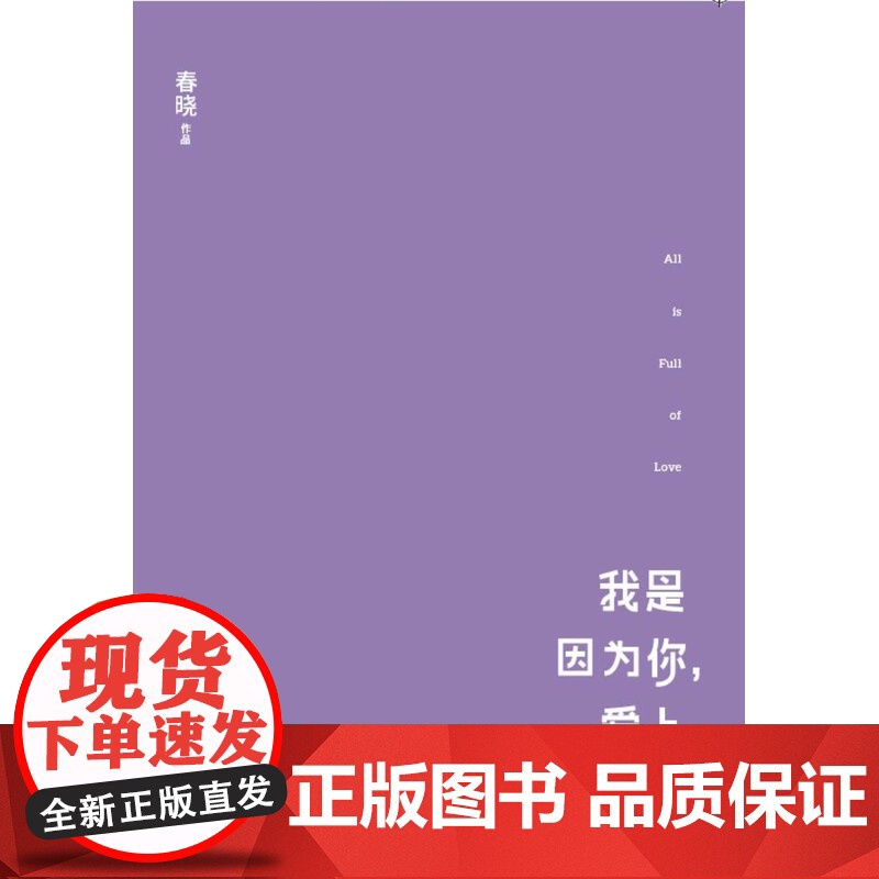 我是因为你,爱上这世界(一个app高赞作家,春晓短篇情怀故事集 漫画家寂地插图)高清大图