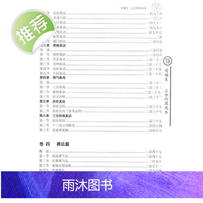 周福生三合形理阴宅篇 高清高清大图