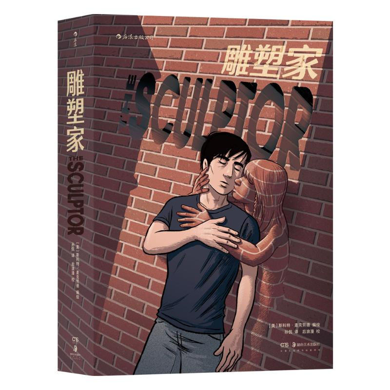 醉染图书雕塑家9787535689740高清大图