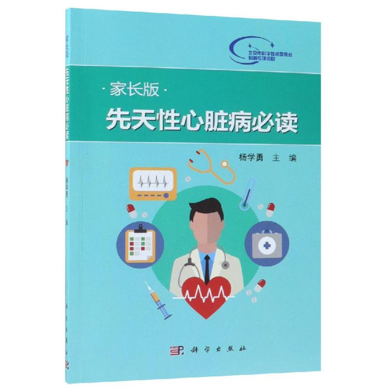 音像先天心脏病(家长版)杨学勇