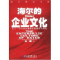 11海尔的企业文化/海尔研究书系978780147764422