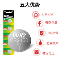 双鹿电池 CR2450纽扣电池3V锂电池宝系汽车钥匙遥控器电池通用体重秤小米卡西欧dw手表