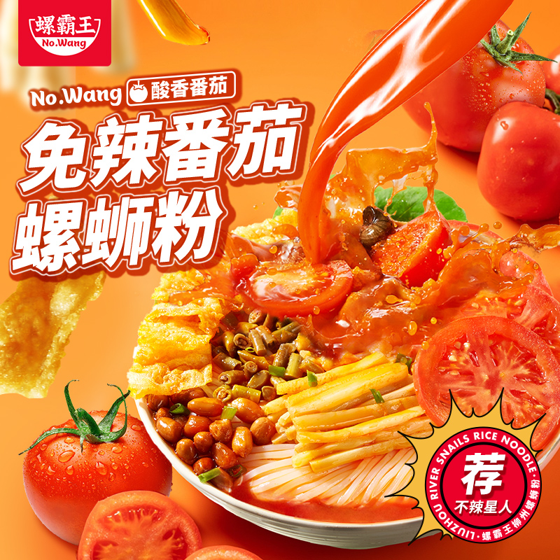 螺霸王 经典螺蛳粉无臭番茄4袋组合装(350g无臭*2+306g番茄*2)柳州特产酸辣米线速食方便面粉丝高清大图
