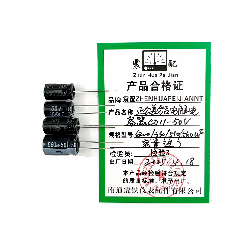 震配 正公差铝电解电容器 CD11-50V(200/330/510/560μF容量注) 只高清大图