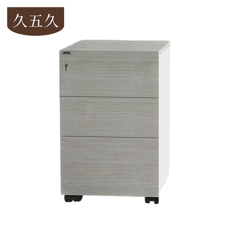 久五久 活动柜 40*40*60cm个高清大图