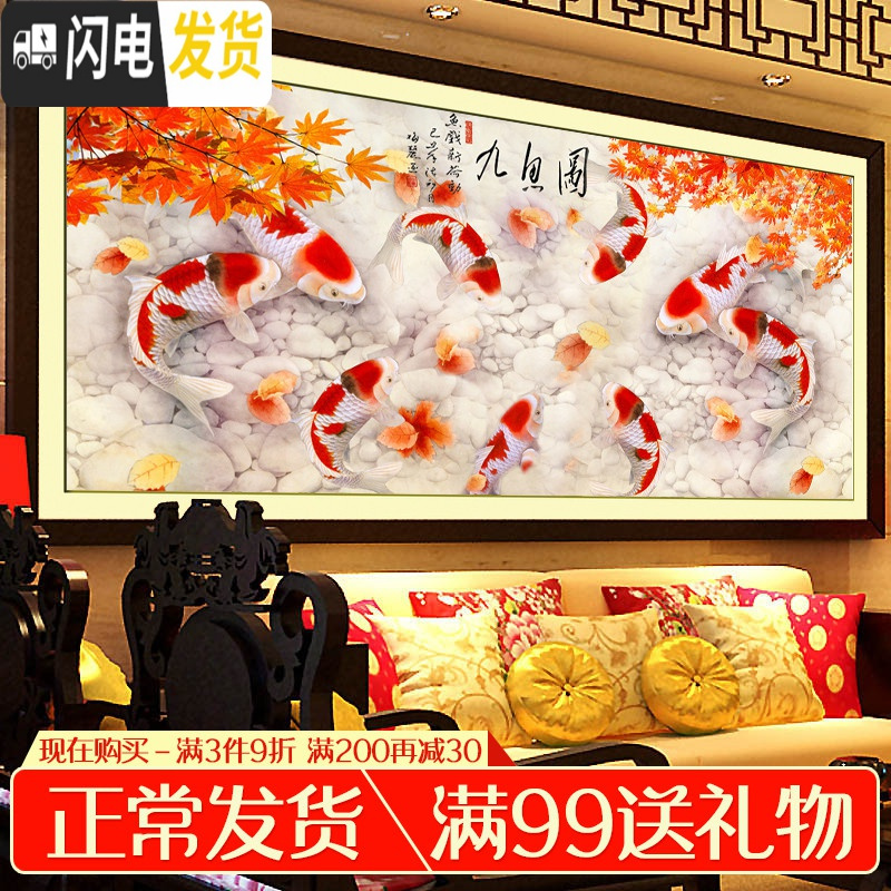 三维工匠钻石画2019新款客厅满钻莲年有余九鱼水晶贴砖自己 【水晶圆钻满钻】尺寸:200*88厘米加亮钻送点钻十字绣