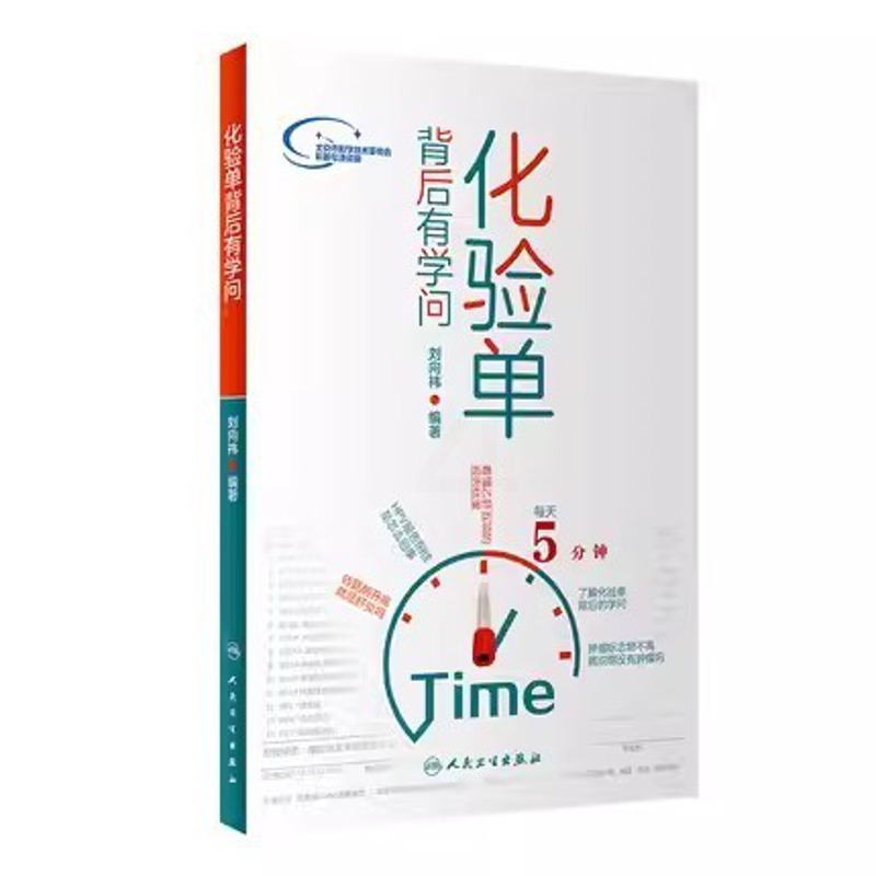 [正版]化验单背后有学问 人民卫生出版社 刘向祎 护理儿科内科学 怀孕检查单解读 一分钟看懂医院化验单 科普医学类化验书高清大图