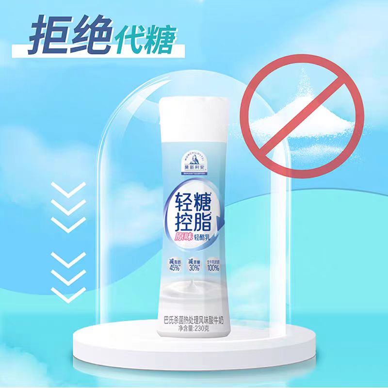 光明莫斯利安限糖控脂酸奶(原味)PET塑料瓶230g*10瓶高清大图