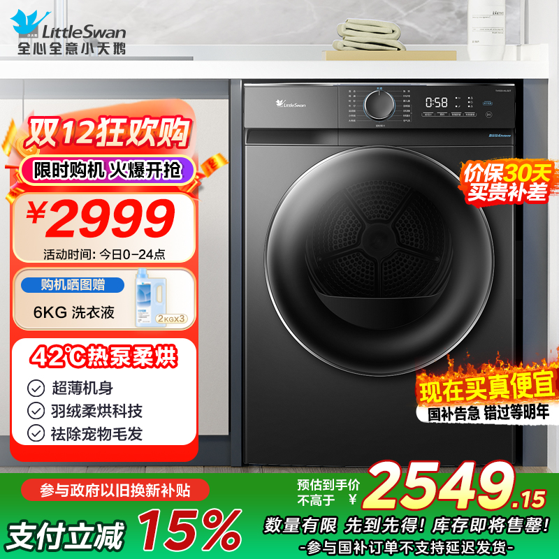 小天鹅(LittleSwan)10KG热泵烘干机家用干衣机AI正反转祛味除螨除潮回南天烘干机超薄TH100-HL02T