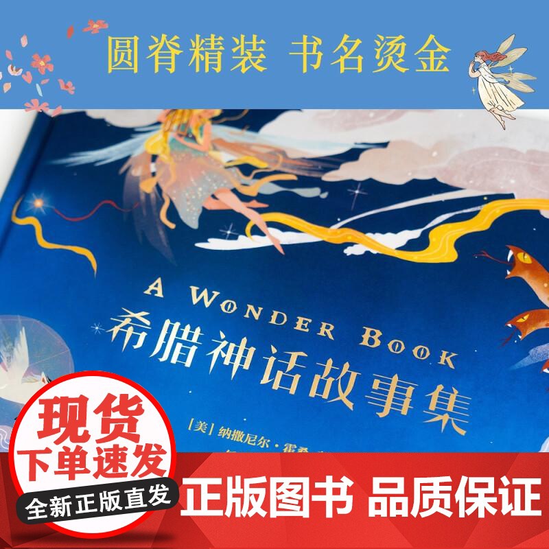 希腊神话故事集 外国儿童文学 绘本 寓言 传说 12个故事 40幅插画 果麦文化高清大图