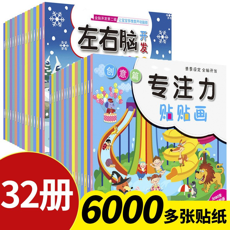 儿童专注力贴纸书0-2-3-4-5岁6宝宝卡通贴贴纸粘贴玩具贴画书GK1