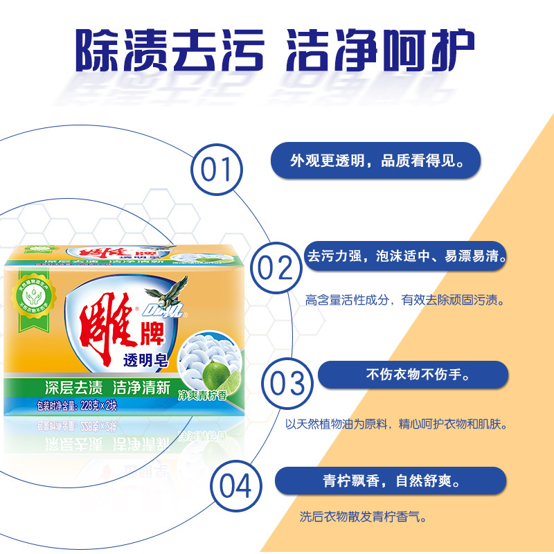 雕牌透明皂228g*2*12整箱装天然植物油生产不伤衣物不上手轻松去污泡沫细腻易漂易清洁净舒适清新怡人劲爽青柠香