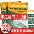 正版 2022大学英语精读1-2册学生用书 第三版 电子音频(2本套装) 董亚芬编 精读教程 上海外语教育出版书