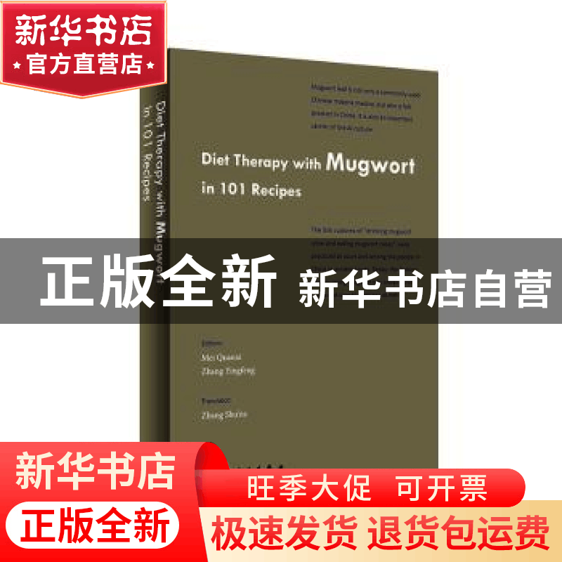 正版 Diet therapy with mugwort in 101 recipes艾蒿食疗百味 张图片