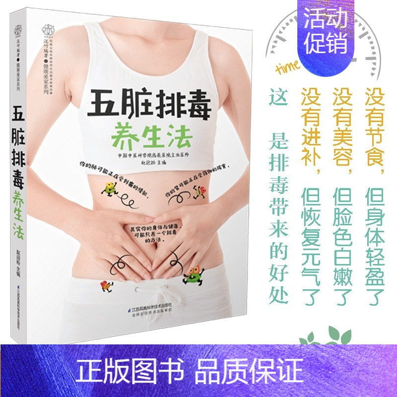 [正版]五脏排毒养生法 调理女性内分泌失调排毒 健康书籍百科全书 五脏清理书籍健康妙方 女性美容排毒养颜书籍 中医养生书