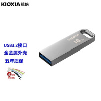 铠侠(Kioxia)16GB USB3.2 U盘 U366 银色 金属外壳(原东芝优盘)高速读写 礼品优盘 金属高速优盘