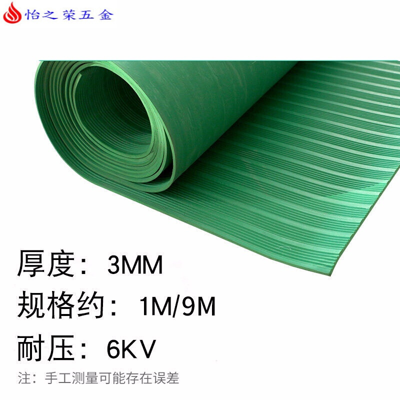 高压绝缘垫 配电房绝缘橡胶毯10KV绝缘板胶皮绝缘毯3/5/8mm 整卷3mm【1m*约9m】绿色条纹耐压：6KV