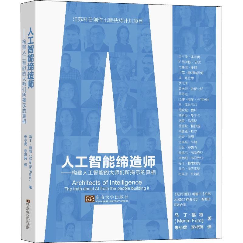 [M]人工智能缔造师——构建人工智能的大师们所揭示的真相-9787576601077高清大图