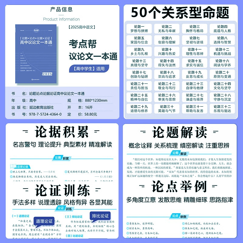论题论点论据论证高中议论文一本通 全国通用 [正版]新版考点帮高中论题论点论据论证一本全高考语文知识核心素养全国通用高一