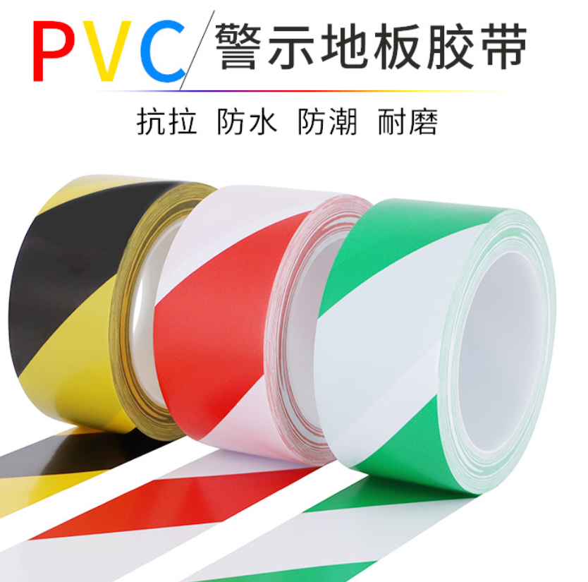 众恒丰-警示胶带车间地面标识-5CM*33M/个高清大图