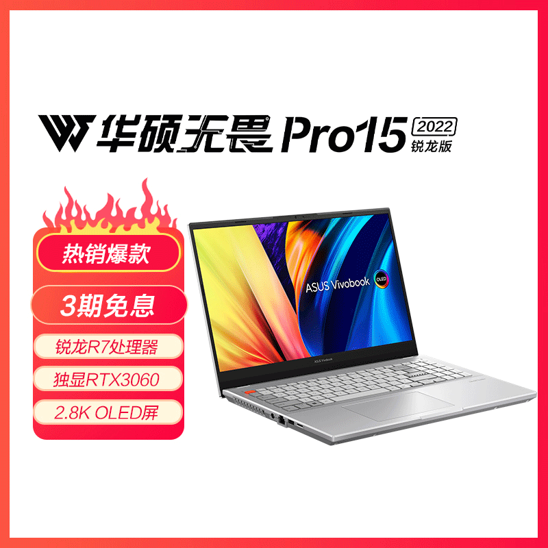 华硕无畏Pro15 2.8K 120Hz OLED屏新锐龙标压游戏轻薄笔记本电脑(R7-6800H 16G 512G RTX3060高色域)银