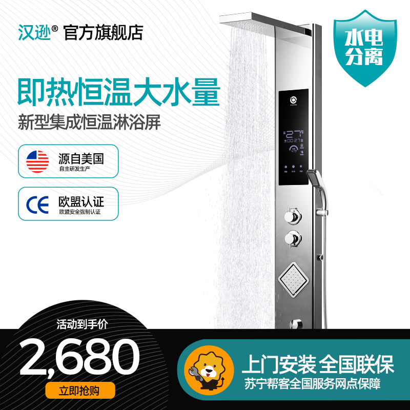 汉逊H01(HANXUN)一体集成淋浴屏即热式电热水器L1-HZ85A智能恒温家用速热沐浴屏洗澡机 水量大银色8.5KW