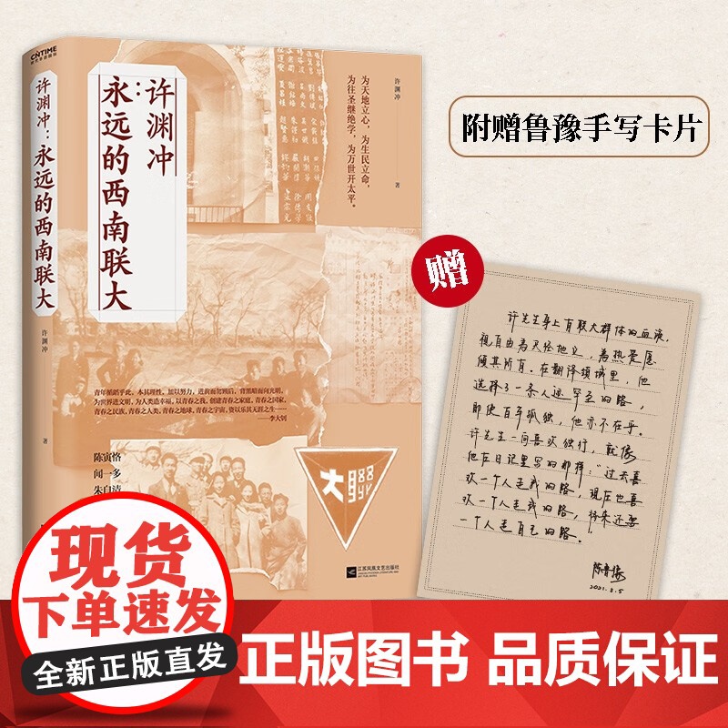 [央视网]许渊冲:永远的西南联大(百岁翻译家 北京大学教授 西南联大学子许渊冲的联大岁月)9787559457547HY高清大图
