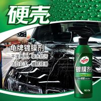 龟牌(Turtle Wax)镀膜镀晶剂镀膜车蜡汽车蜡镀膜封釉液体汽车抛光去污上光美容养护打蜡