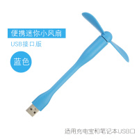 [USB加长款]蓝色 手机风扇苹果安卓usb风扇充电大风力迷你静音学生随身手机小电扇