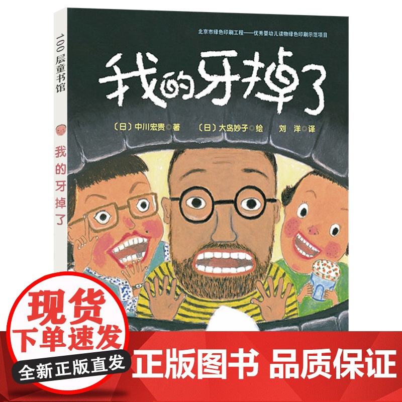 正版童书 我的牙掉了 儿童成长绘本硬壳精装图画书 3-6岁儿童幼儿少儿图书 启蒙认知书籍3-6-9岁儿童读物 换牙齿 幽高清大图
