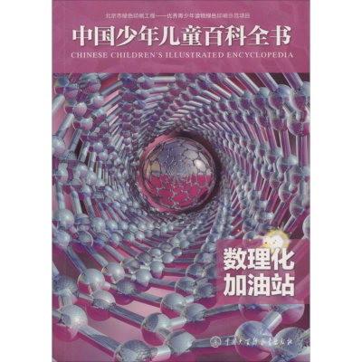 [M]数理化加油站-9787520201858