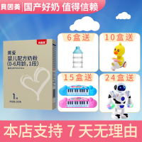 贝因美（Beingmate） 菁爱 婴儿配方奶粉 1段(0-6个月婴儿适用) 200克 1盒装