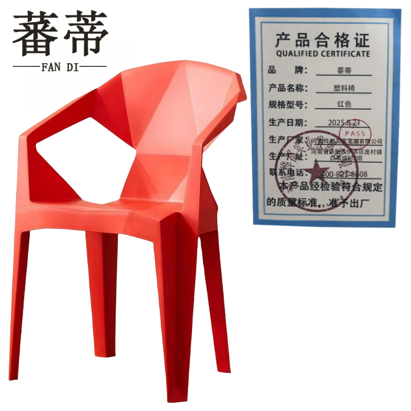 蕃蒂塑料椅红色把高清大图