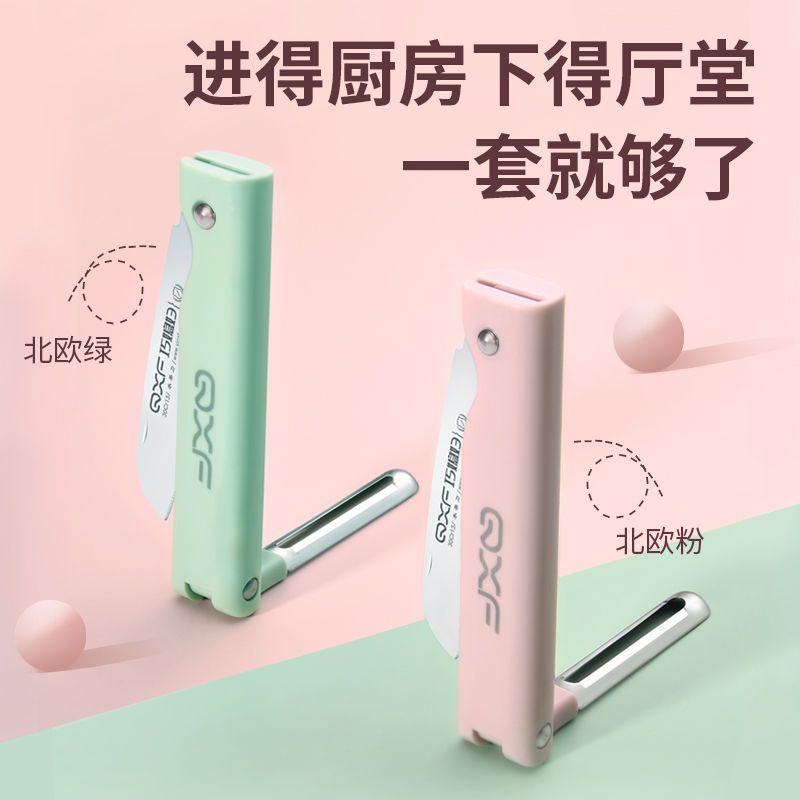 削皮刀刮皮刀便携折叠水果刀土豆削皮多功能随身瓜果刨|北欧绿折叠水果刀刨+蔬果刨