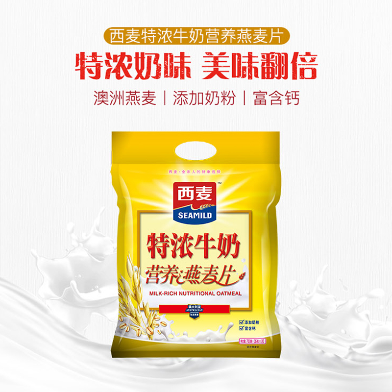 西麦(SEAMILD)特浓牛奶营养燕麦片700g*2早餐代餐即食冲饮独立小袋装免煮速食麦片高清大图