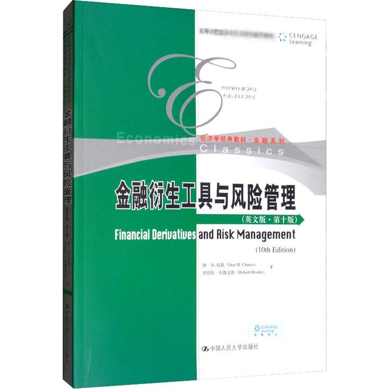 醉染图书金融衍生工具与风险管理(英文版·0版)9787300276922高清大图