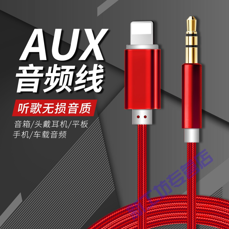苏宁放心购车用aux音频线iphone手机xs 默认颜色 酷睿黑 苹果ligthing转3 5mm公头aux 音频线 报价 参数 图片 视频 怎么样 问答 苏宁易购