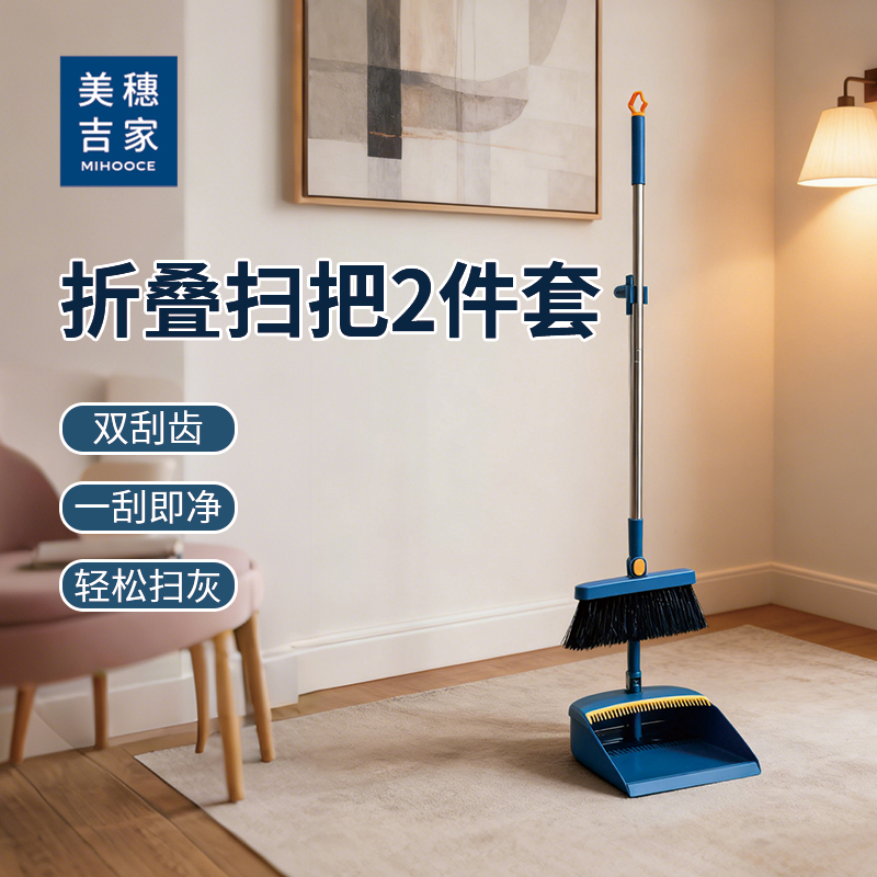 美穗吉家 折叠扫把2件套 (扫把+簸箕)