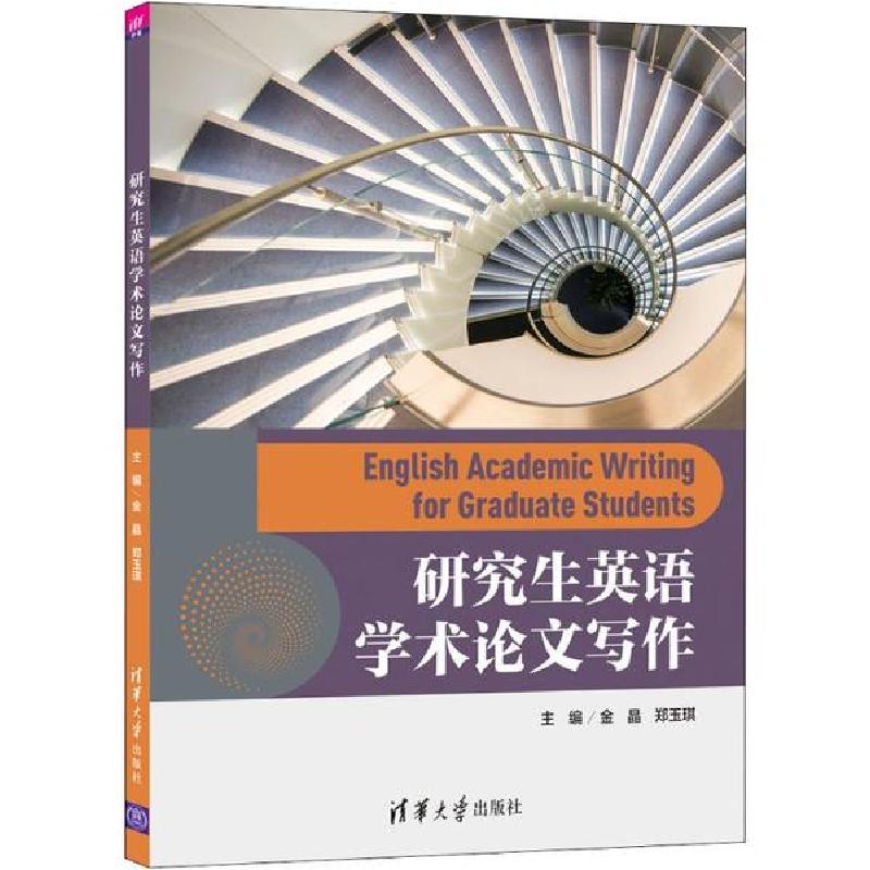 正版新书】研究生英语学术论文写作 【Englshr Academic Writing f
