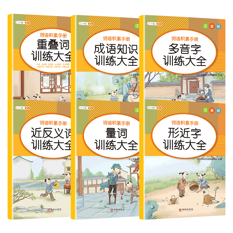 [单册]多音字训练大全 小学通用 [正版]小学生词语积累大全训练1一6年级量词重叠词叠词成语知识手册人教版aabb ab
