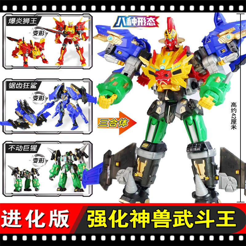 钢铁飞龙3山海神兽录男孩变形玩具恐龙合体金刚2机器人武斗王儿童 进化版三合体-强化神兽武斗王高清大图