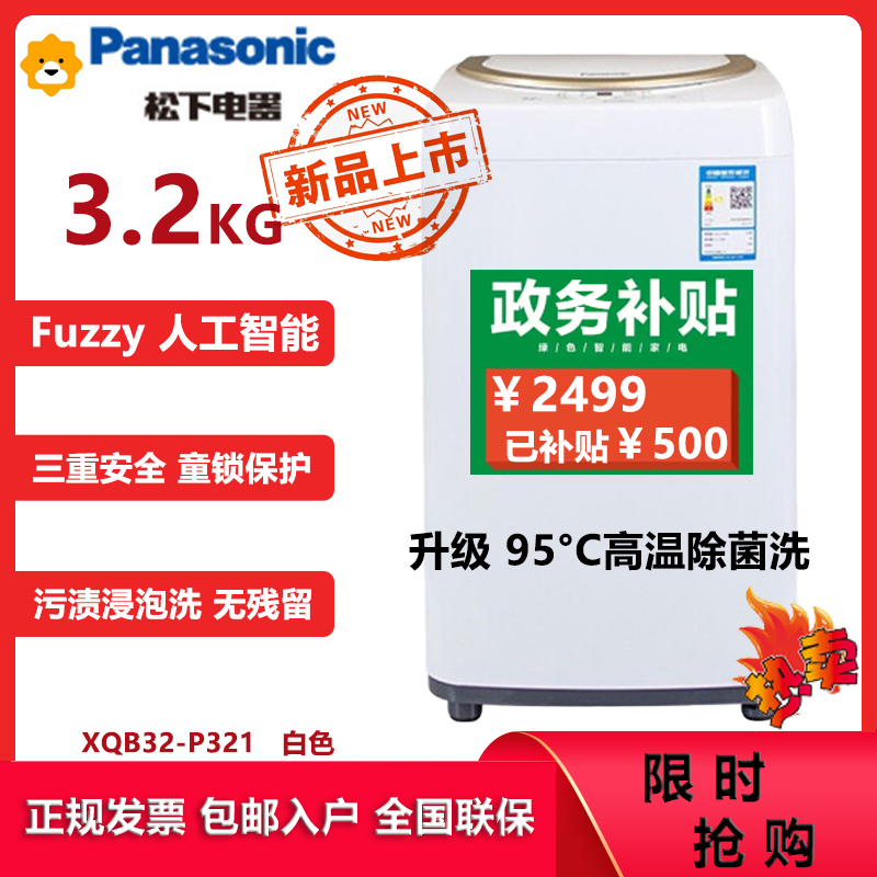松下(Panasonic)全自动3.2kg迷你小型波轮洗衣机 儿童宝宝母婴内衣裤袜智能洗桶洗净XQB32-P321