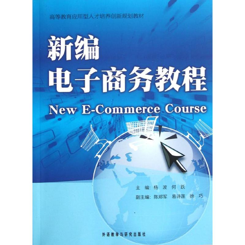 醉染图书新编商务教程9787513516877