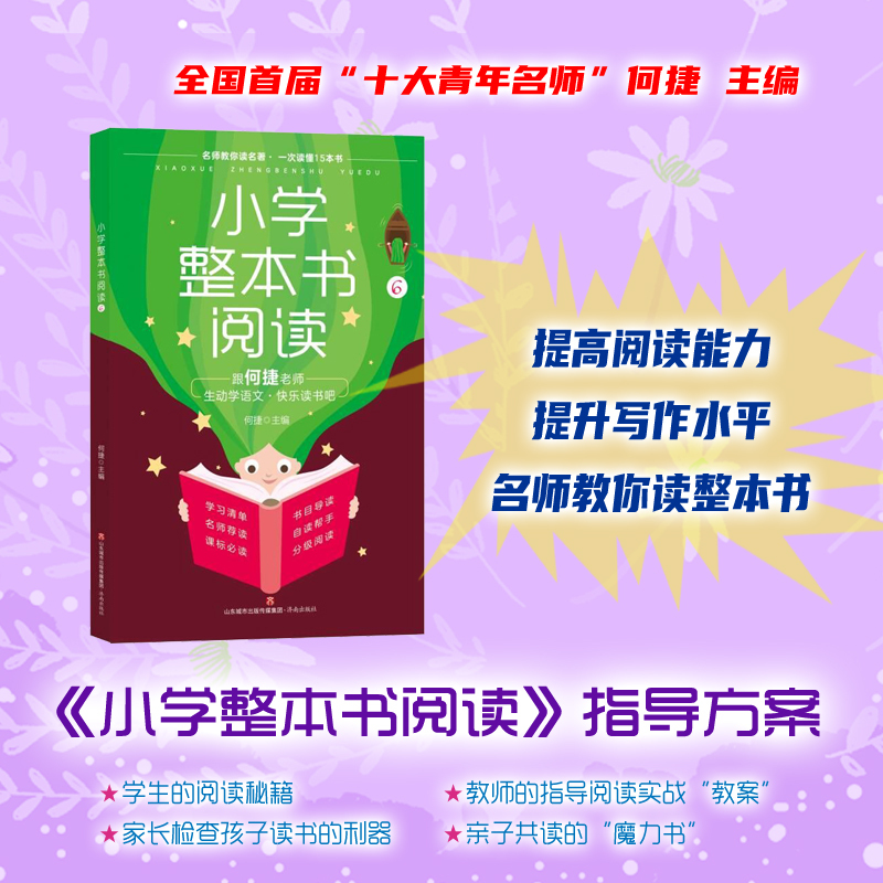 小学整本书阅读[6年级] 小学六年级 [正版]小学整本书阅读笔记 六年级语文课外阅读童年鲁滨逊漂流记简爱史记故事学习写作