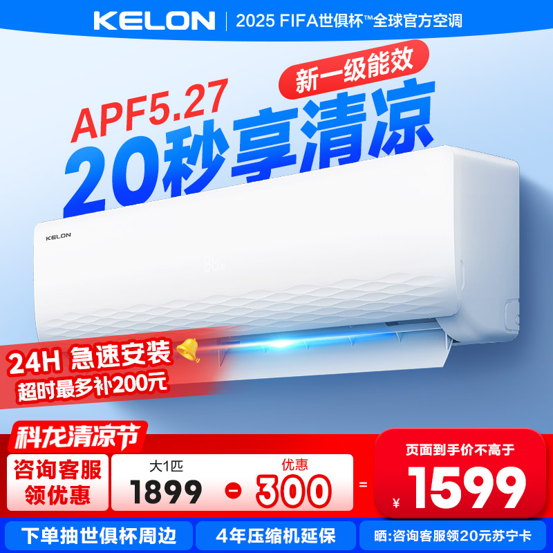 科龙空调KFR-33GW/QJ1-X1