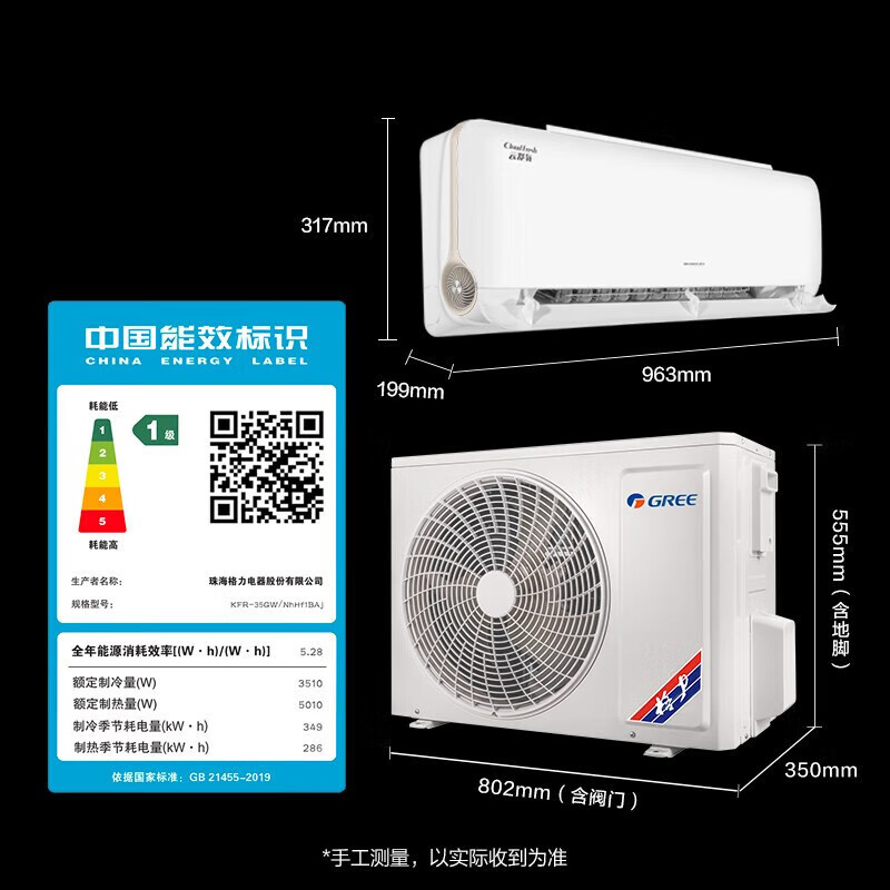 格力(GREE)空调 KFR-35GW/NhHf1BAj 云舒氧系列 1.5匹变频 1级能效防直吹宽温运行壁挂式冷暖空调