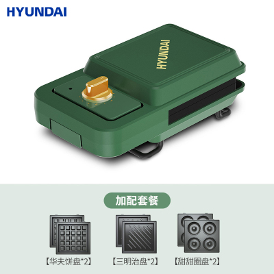Hyundai三明治机早餐机家用小型轻食华夫饼面包多功能吐司压烤机【标配+甜甜圈盘】远山绿