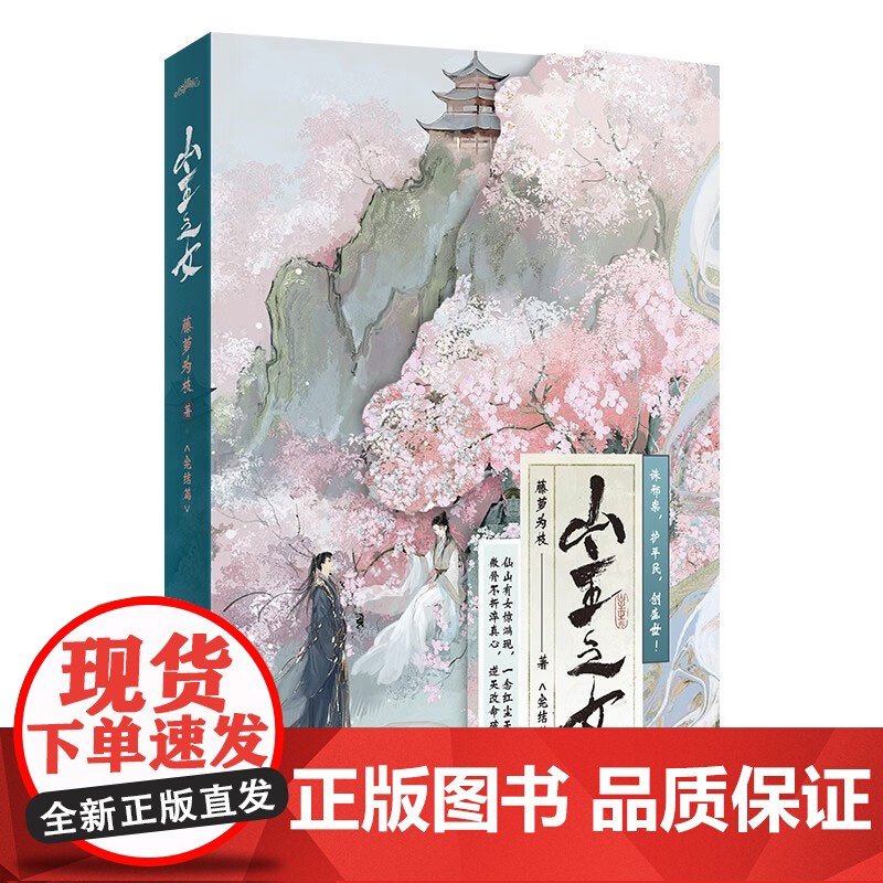 [印特签]山主之女系列 藤萝为枝 著 青春文学 古风玄幻 暗恋 越之恒 湛云葳 美强惨炼器师VS无助但超能打天才御灵师少高清大图