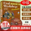 正版英语中级口语 附MP3光盘 吴祯福主编 中级英语口语教程 大学英语口语教材 口语自学入门书 外语教学与研究出版社9M