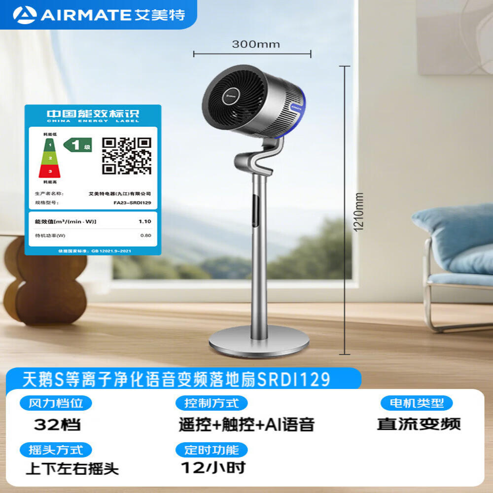 艾美特FA23-SRDI129等离子净化除菌变频一级能效语音空气循环扇
